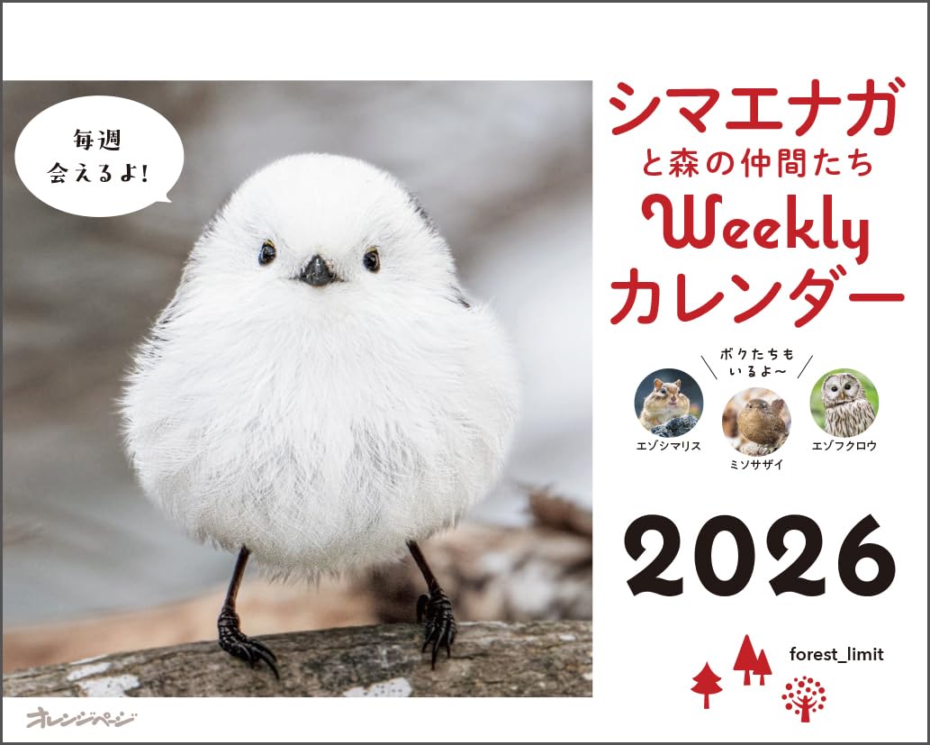 Amazon.co.jp: 【ポストカードつき特典版】シマエナガと森の仲間たち